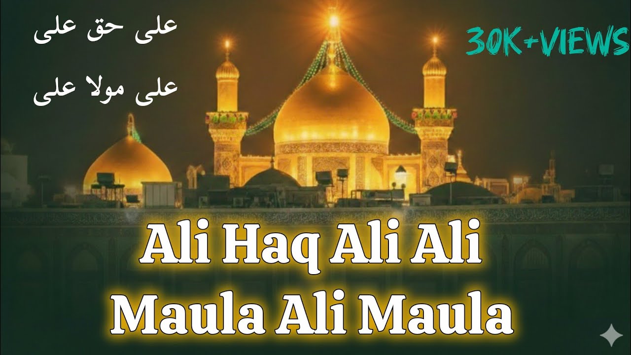 Ali Haq Ali Ali Maula Ali - Man Kunto Maula | علی حق علی علی مولا علی | Qawwali