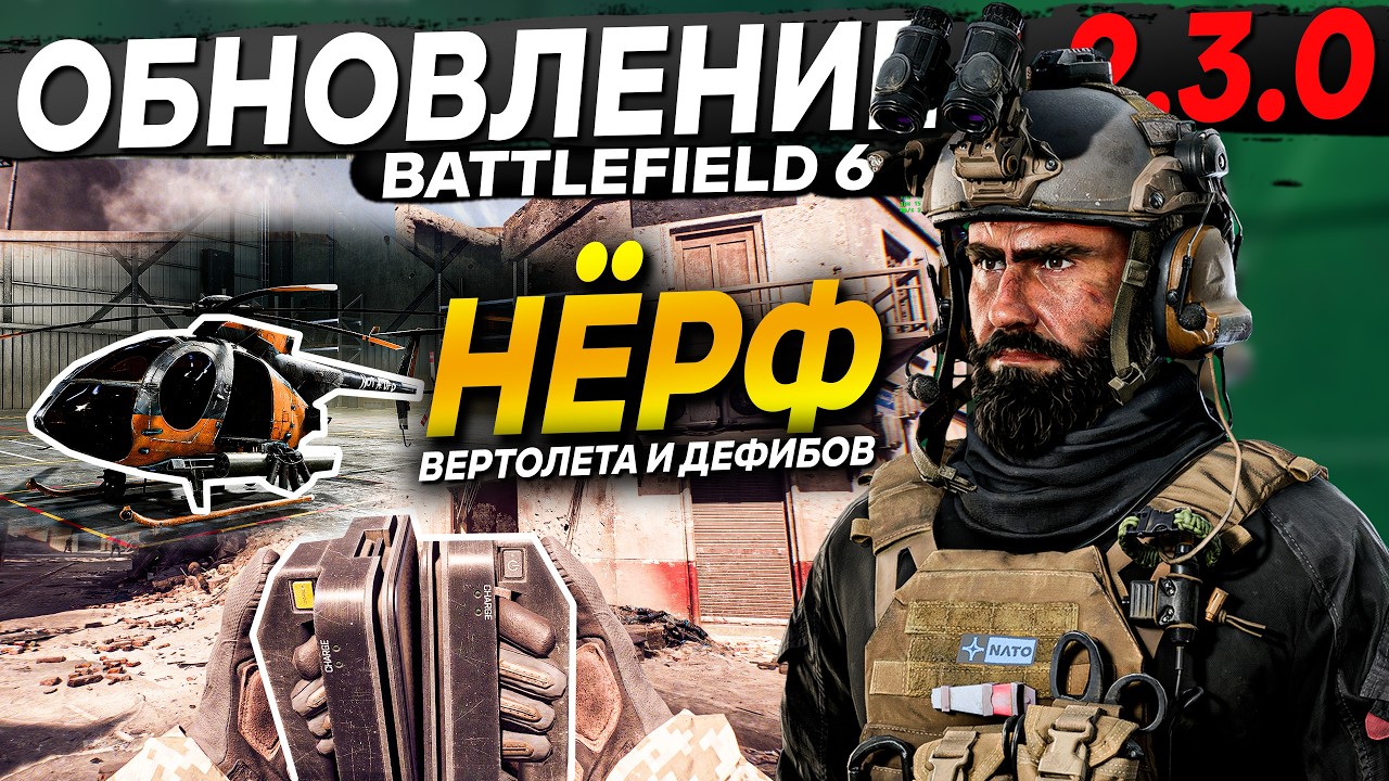 ВАЖНЫЕ Правки НОВОГО Обновления Battlefield 6