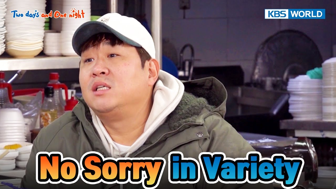 No Sorry in Variety [Two Days and One Night 4 Ep217-3] | KBS WORLD TV 240324