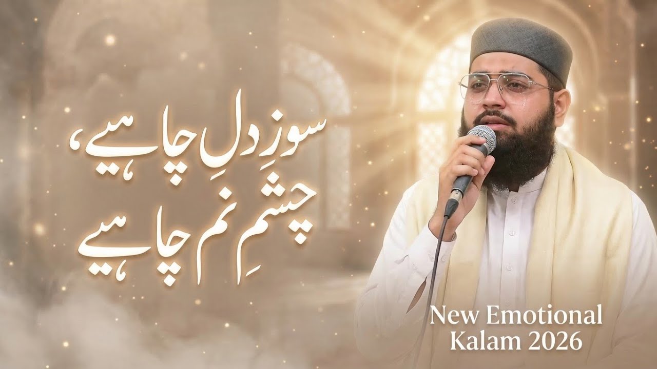 Ramadan Naat 2026 | Soz-e-Dil Chahiye Chashm-e-Nam Chahiye | Heart Touching Naat | Amjad Ilm Media
