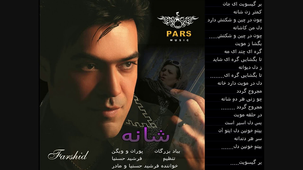 shaneh   شانه