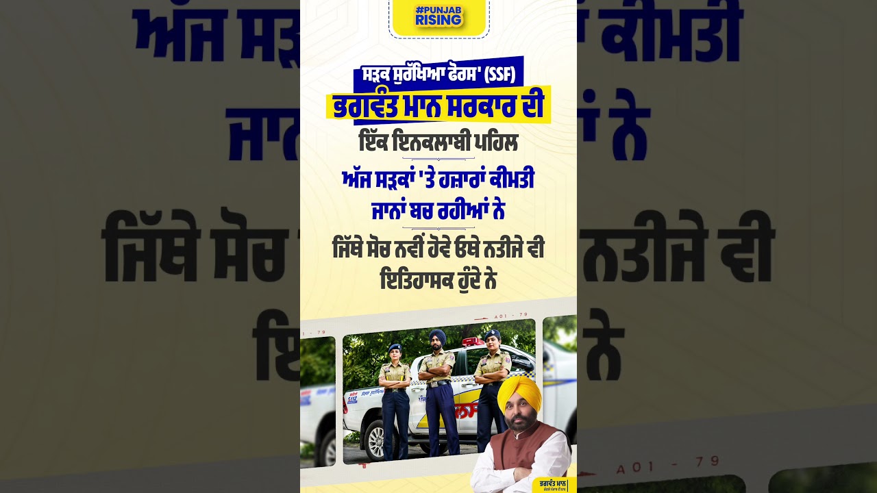 A revolutionary initiative by the Bhagwant Mann government #bhagwantmann #punjabnews