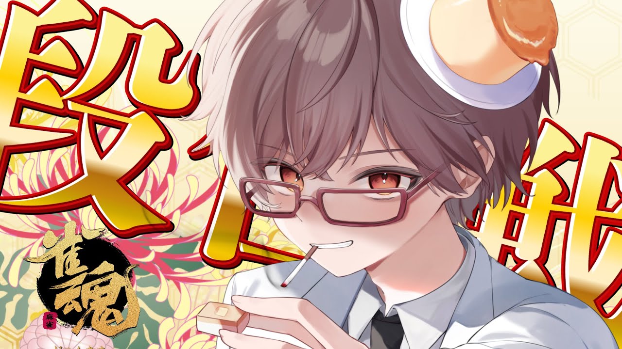【雀魂】四麻段位戦　それでも手役を愛したい(/ω＼)　豪3(1962/3600) #171