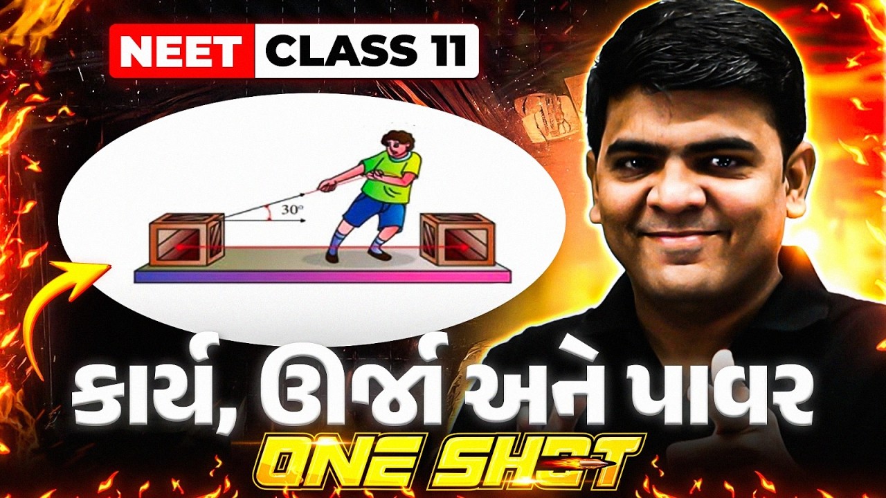 કાર્ય, ઊર્જા અને પાવર | Work,Energy Power One Shot in Gujarati | COMPLETE PHYSICS | NEET 2026 #Umeed