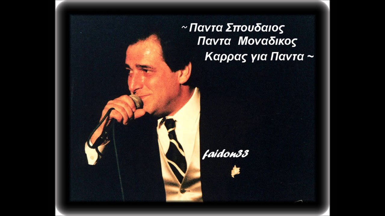 ΒΑΣΙΛΗΣ ΚΑΡΡΑΣ~LIVE 2001