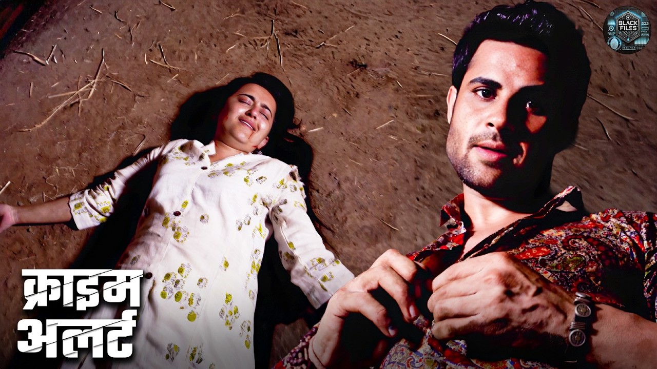 बॉयफ्रेंड ने लड़की को रात को अकेले बुला के किया कांड | Real Story | Best of Crime Patrol