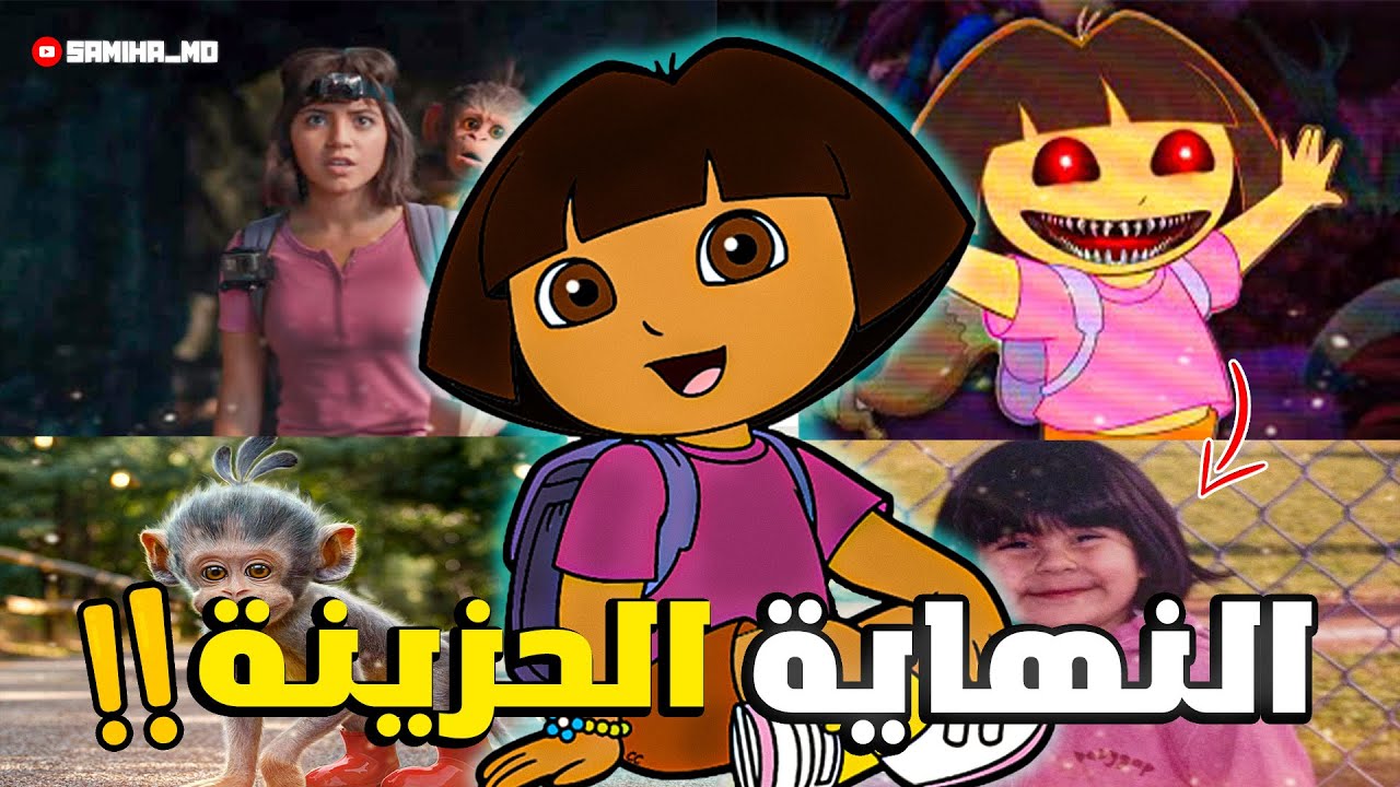 القصة الحقيقية والمآساوية وراء كرتون دورا و موزو !! 😨