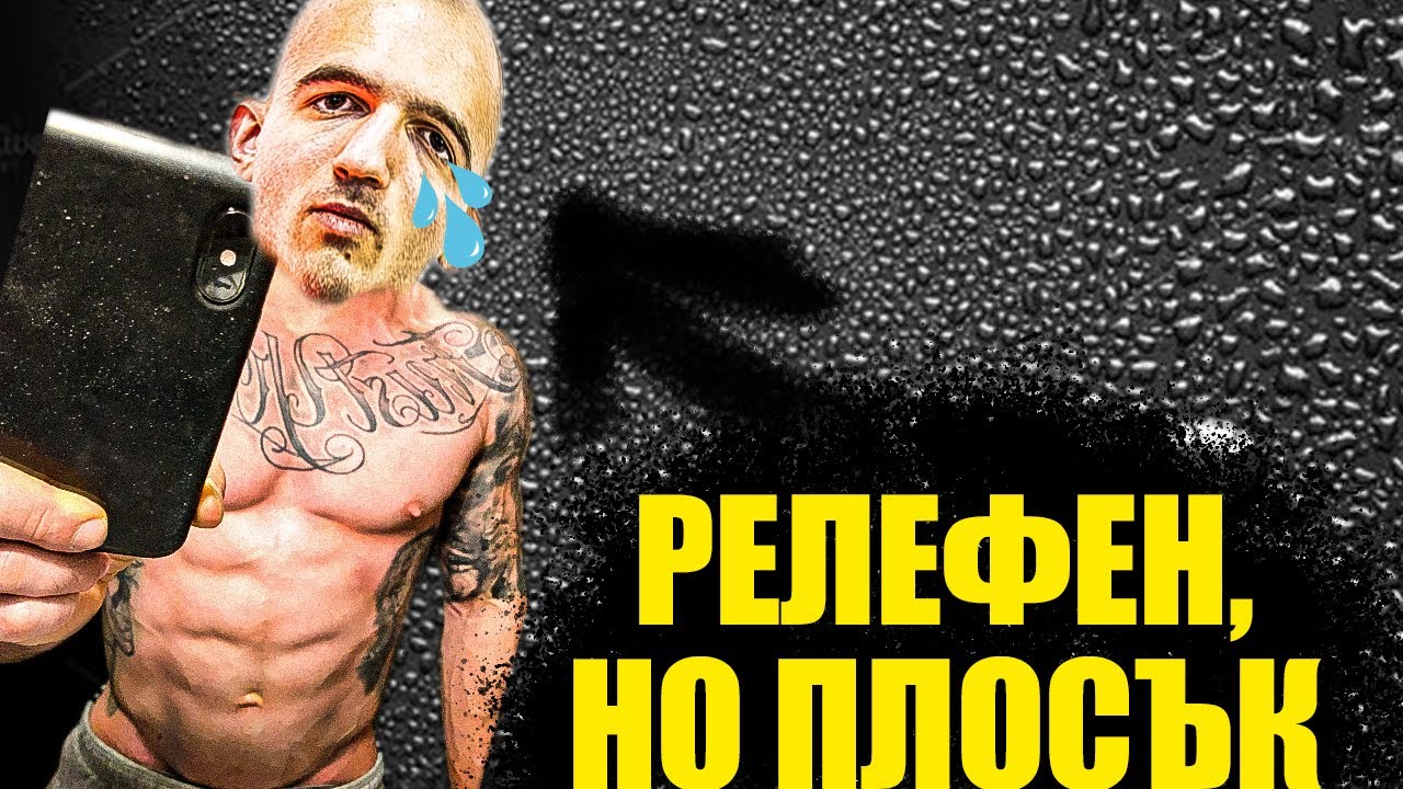 МОЖЕШ ЛИ ДА ИЗТЪРПИШ?