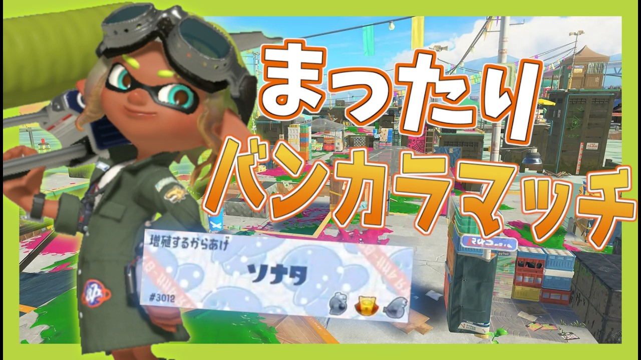 【初見歓迎】軽くスプラ！！！