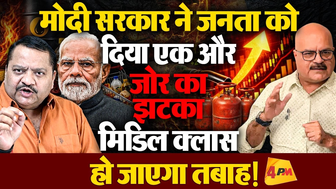 जनता की तो बैंड बजा के ही दम लेगी क्या मोदी सरकार ?| Middle Class