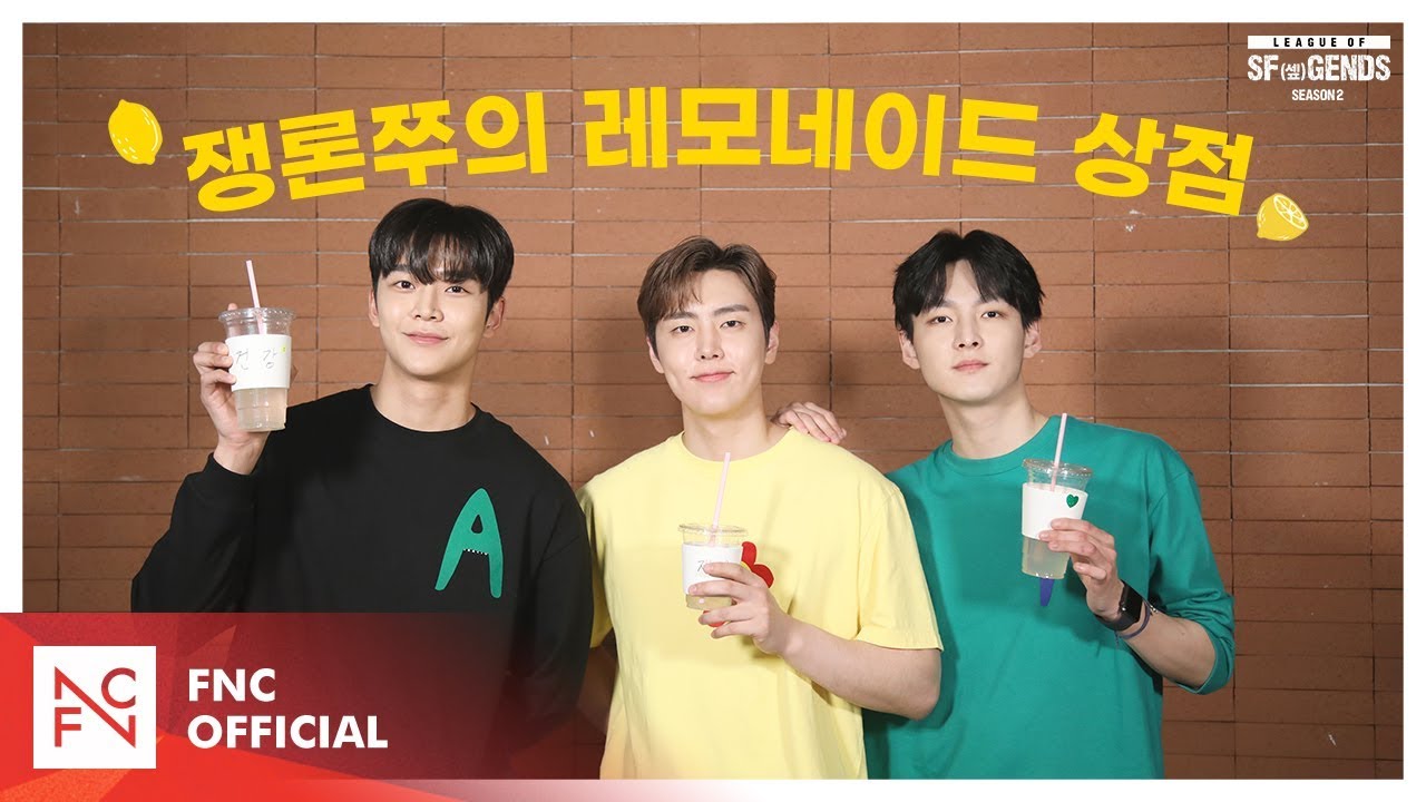 [LEAGUE OF SF(셒)GENDS SEASON 2] NOMINEE #1 – ‘쟁론쭈의 레모네이드 상점’