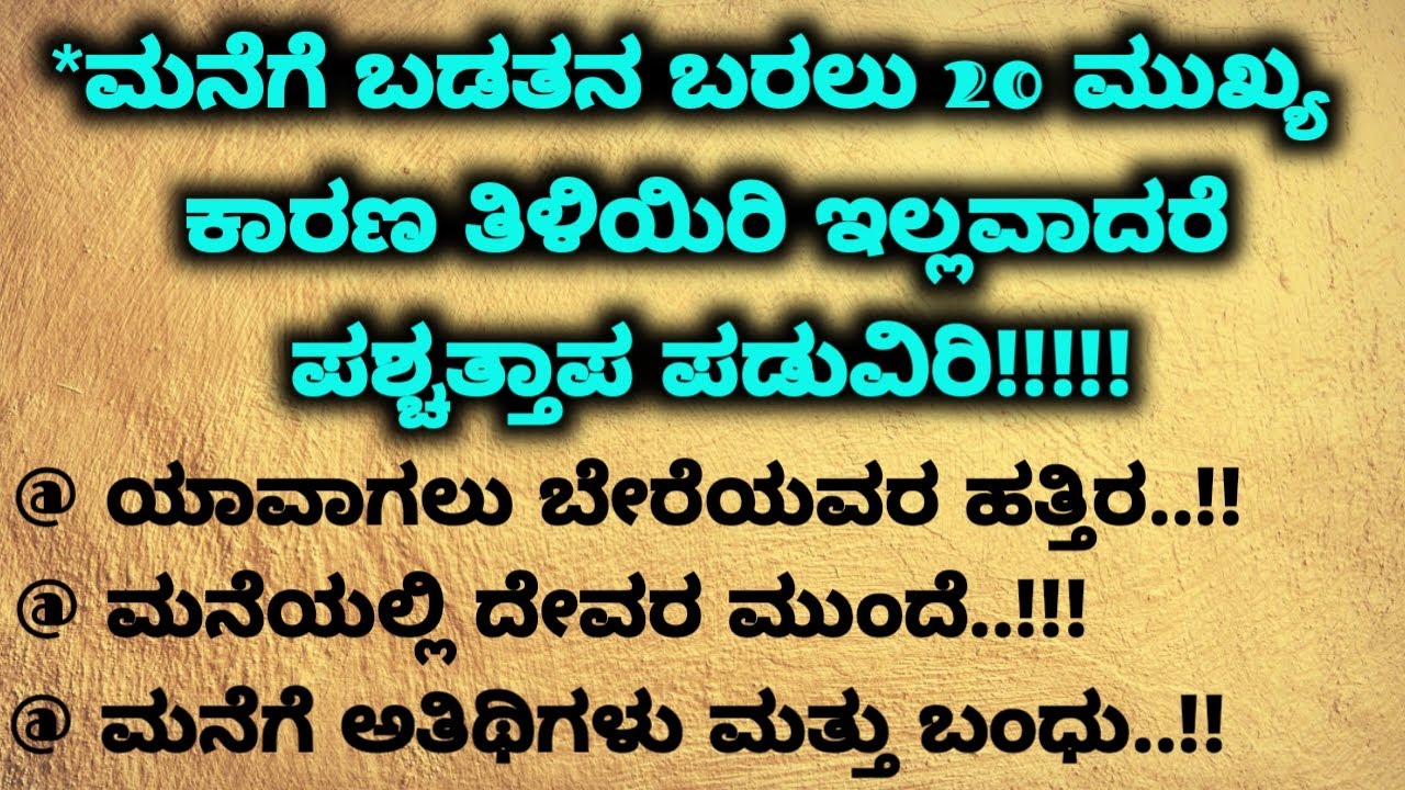 #UsefulinformationinKannada💯 #lessonablestory #motivation #nisarghaloka #health #tips #nisarghaappu
