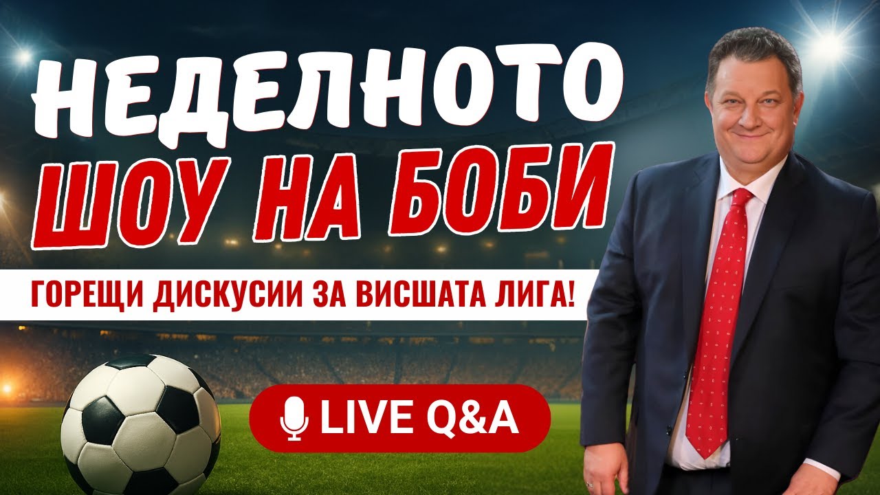 Неделното Шоу! Ман.Ю с трета поредна победа! С Челси и Ливърпул подгониха Вила и Ман. С!!