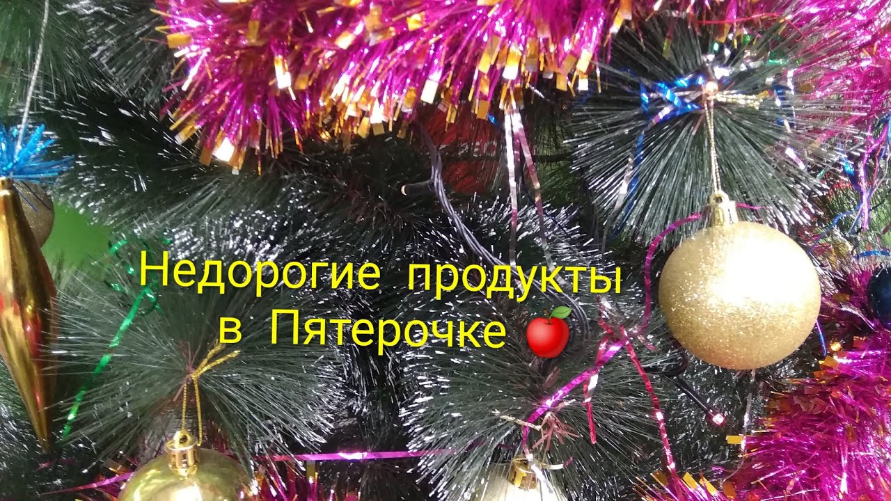 Выпал ❄️ снег. 🎄 Цены в Пятерочке 🍎