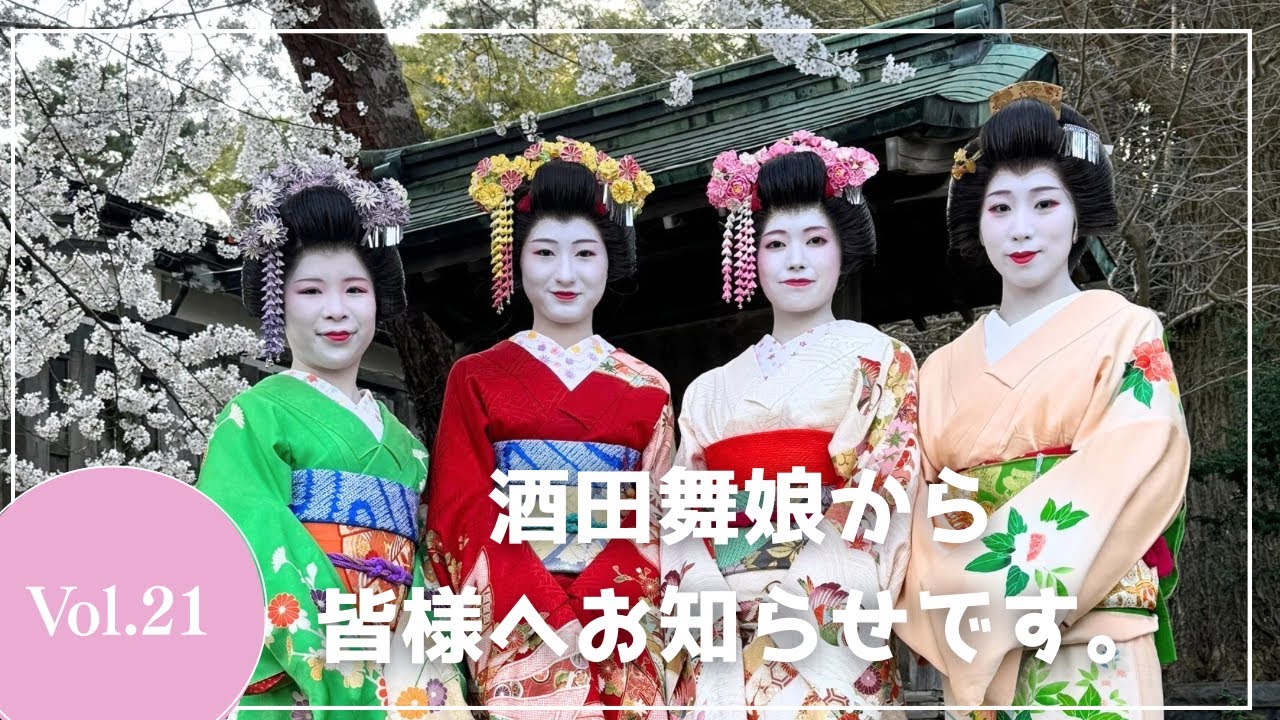 A Message from Sakata Maiko｜酒田舞娘から皆様にお知らせです。
