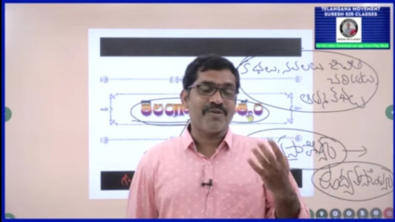 Telangana movement literature || తెలంగాణ ఉద్యమ సాహిత్యం || గద్దర్ || Suresh sir classes