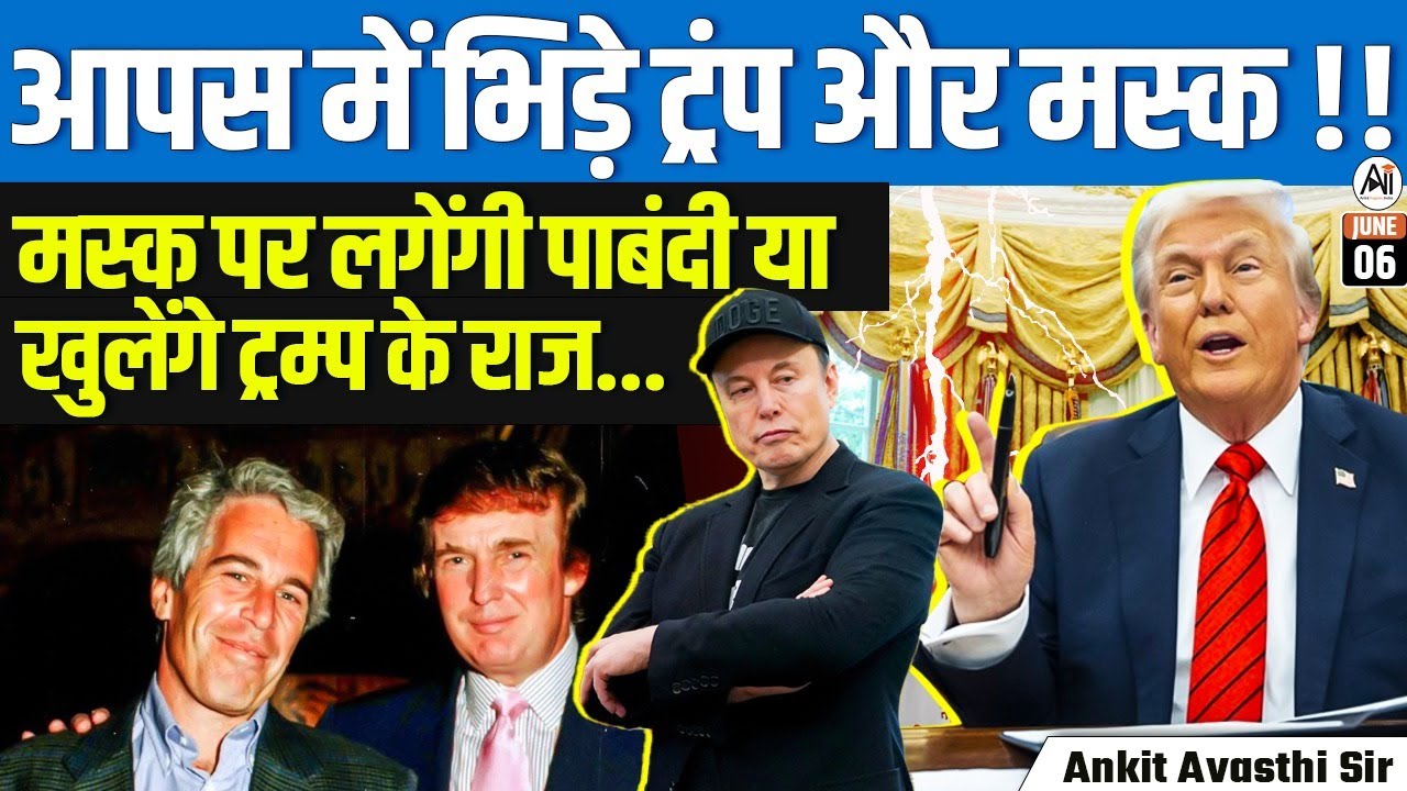Trump vs Musk Showdown! | Will Musk Face Ban or Will Trump’s Secrets Be Exposed? | By Ankit Sir