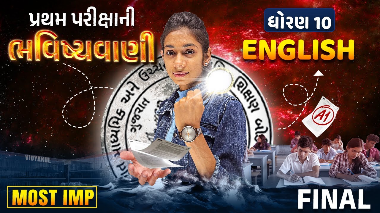 Std 10 English Pratham Parixa Final Bhavishyavani |Dhoran 10 English First Exam | Dhruvi Maam