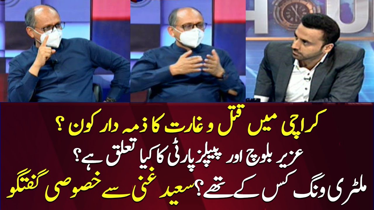 Uzair Baloch JIT: Detailed conversation with Saeed Ghani