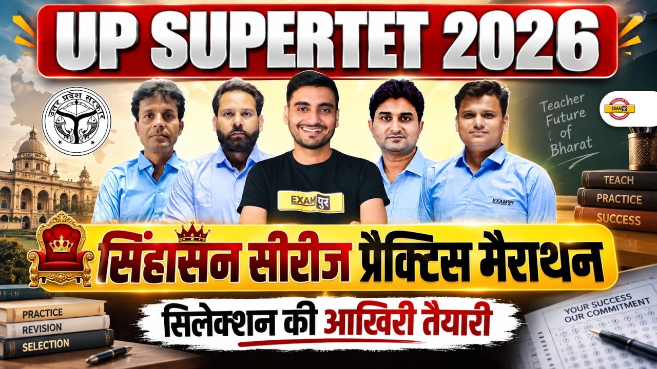 UP SUPER TET 2026 | SUPER TET COMPLETE REVISION | UP SUPER MARATHON CLASS  | SUPER TET 2026