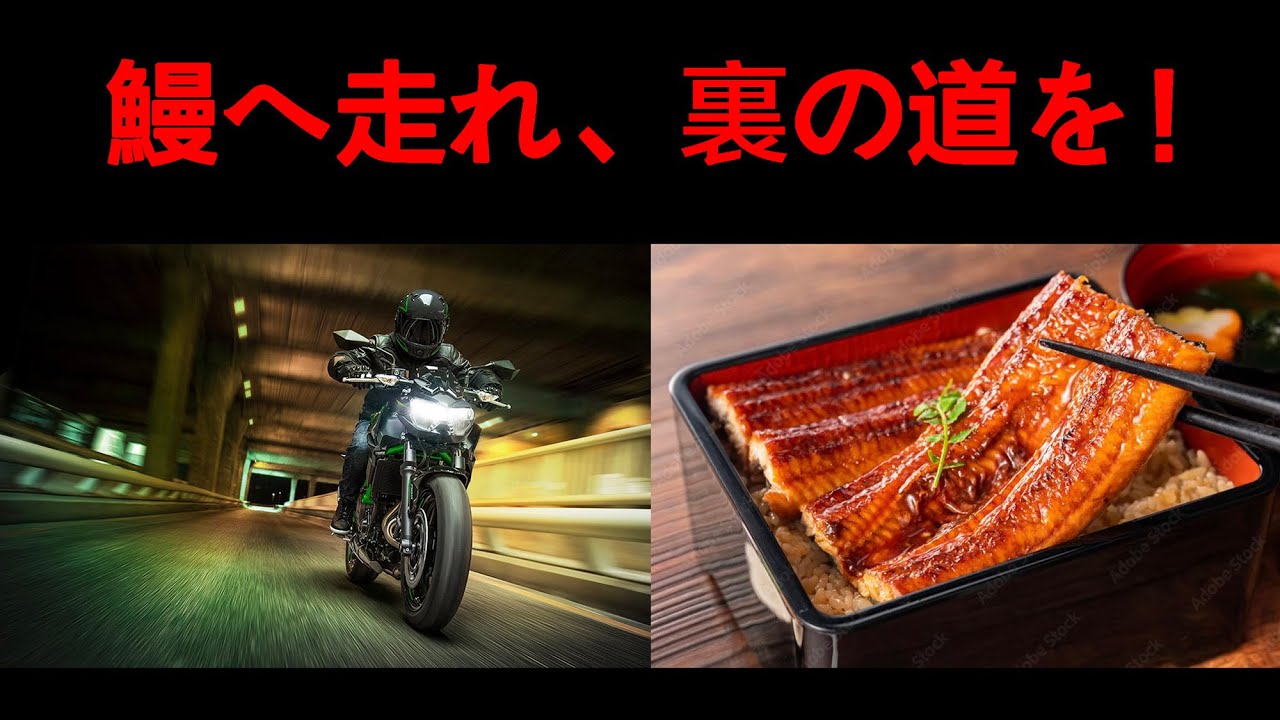 Z650「い志ばし」で関西風うなぎを食べたよ