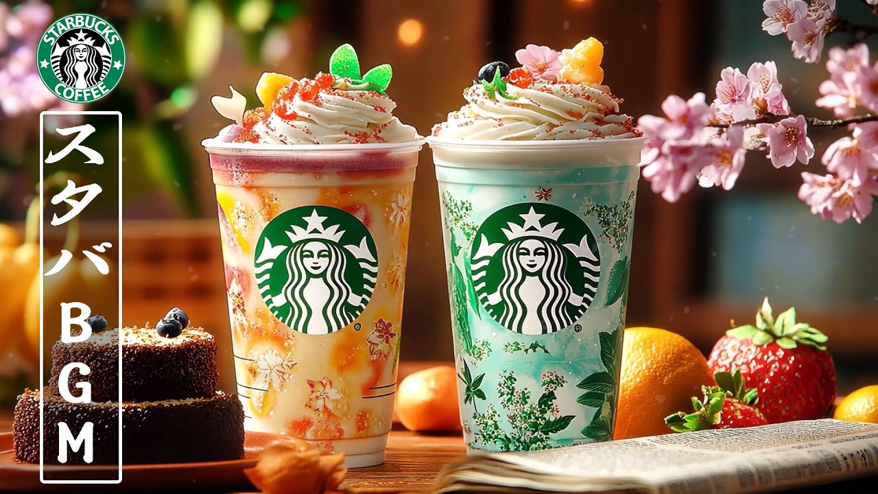 【広告なしBGM】3月の爽やかな朝にぴったり🌸 前向きになれるスターバックス風ジャズ☕ リラックス＆集中力アップ