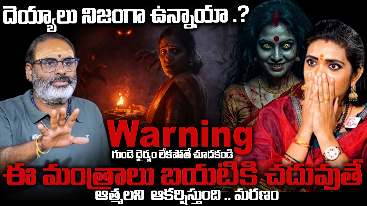 గుండె ధైర్యం లేకపోతే చూడకండి | REAL FACTS ABOUT GHOSTS BY Avadhani | Geethanjali