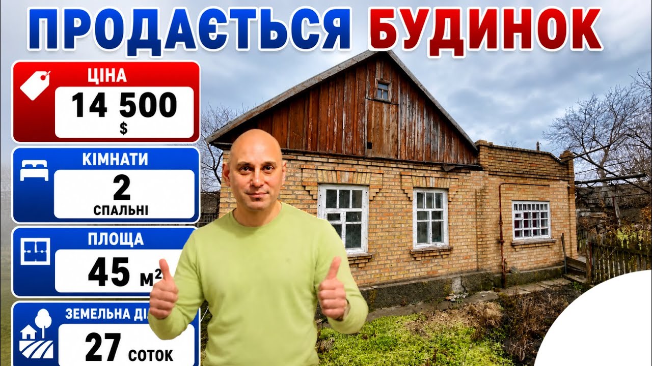 Продаж будинку на Кресі місто Кривий Ріг  #андреймаклер #кривийріг #нерухомість