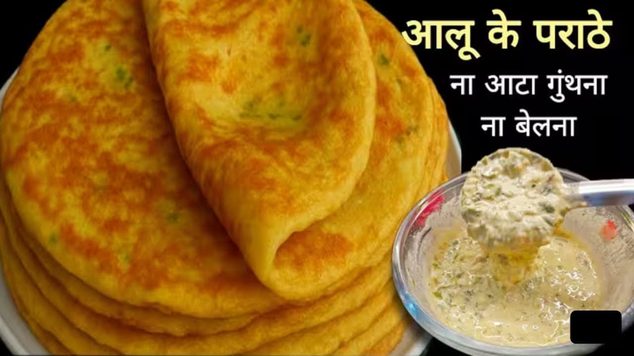 ना आटा गुंथना ना ही बेलना 5 मिनट मे ढेर सारे आलू के पराठे बनाने का एकदम नया तरीका देखकर चौंक जाएंगे