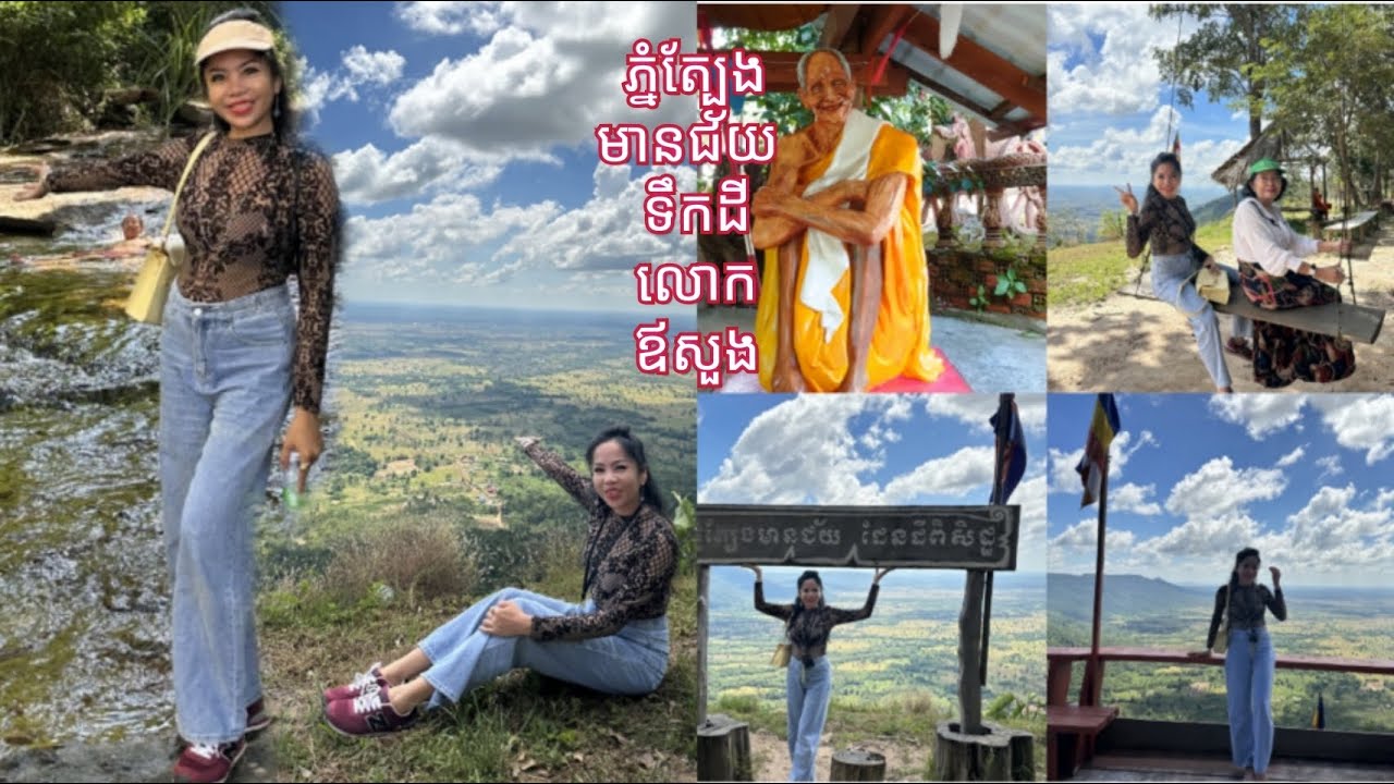 ភ្នំត្បែងមានជ័យ ទឹកដីលោកឪសួង, Phnom Tbeng Meanchey Mountain , Cambodia, Thailand, Vietnam travel ,