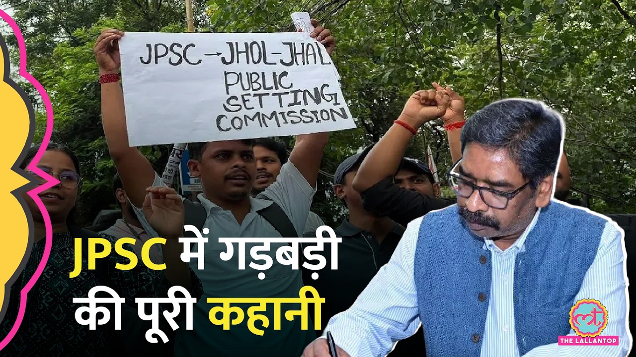 JPSC में खेल कैसे हुआ? इस्तीफा, छापेमारी और 10 गिरफ्तारियों की पूरी कहानी | JPSC Controversy