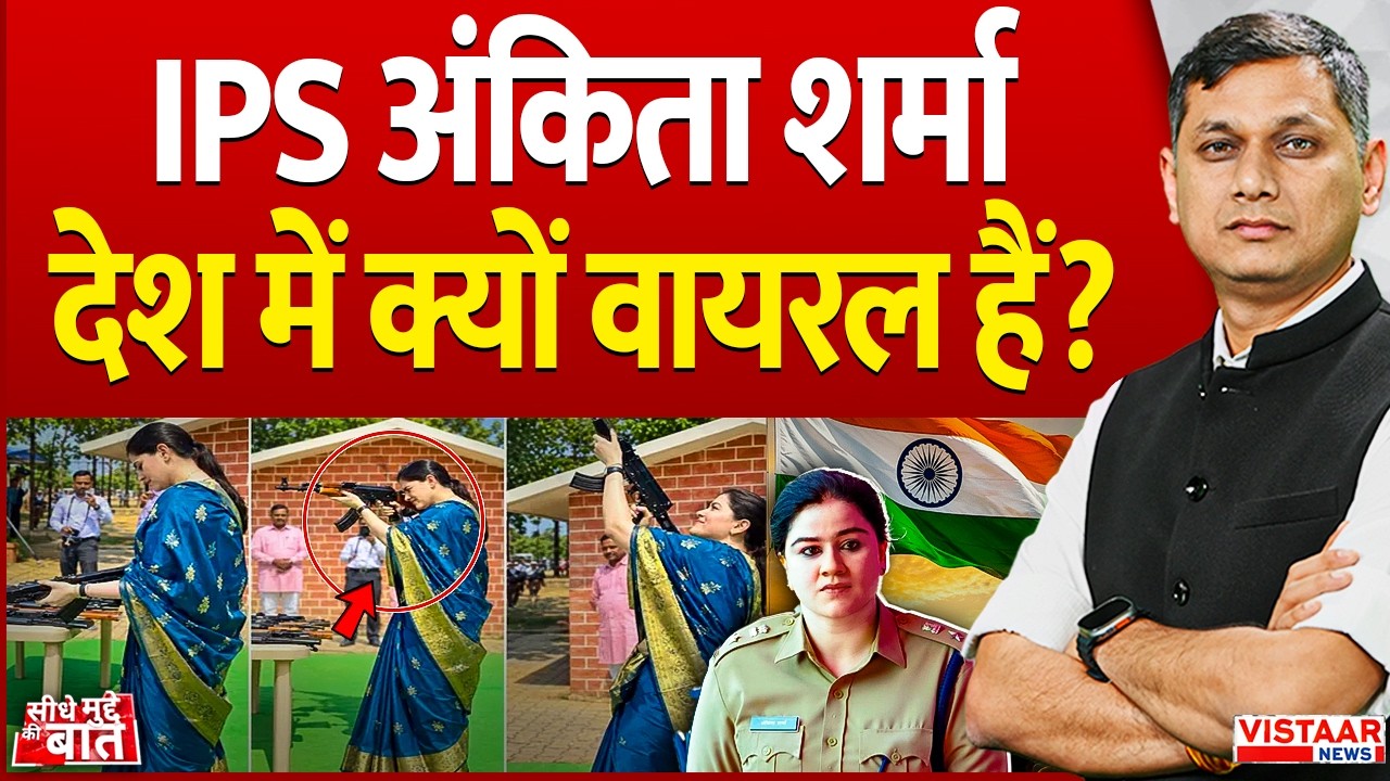 Seedhe Mudde Ki Baat : IPS Ankita Sharma देश में क्यों वायरल हैं? | Lady Singham | Viral Video