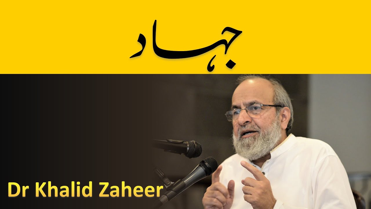 JIHAD - Urdu Lecture by Dr Khalid Zaheer
