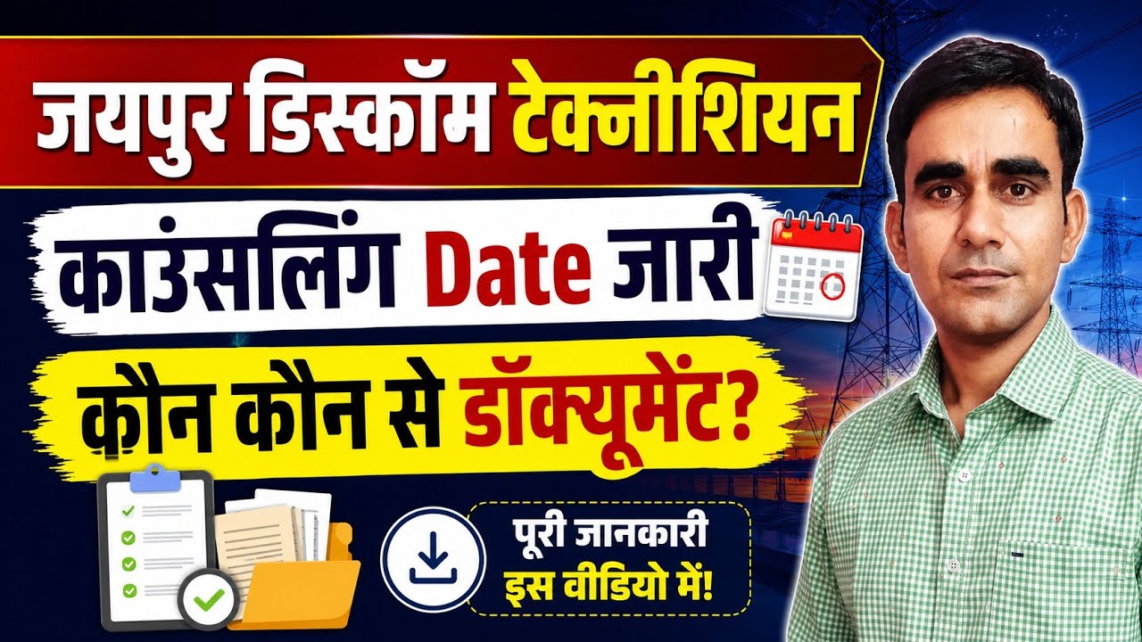 JVVNL Technician counseling date 2026 jaipur discom technician counseling 2026