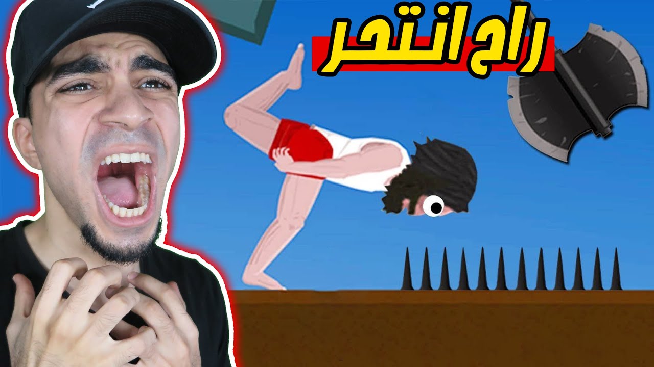 لعبة الحياة القصيرة : اكثر لعبة تجيب الضغط و السكري 