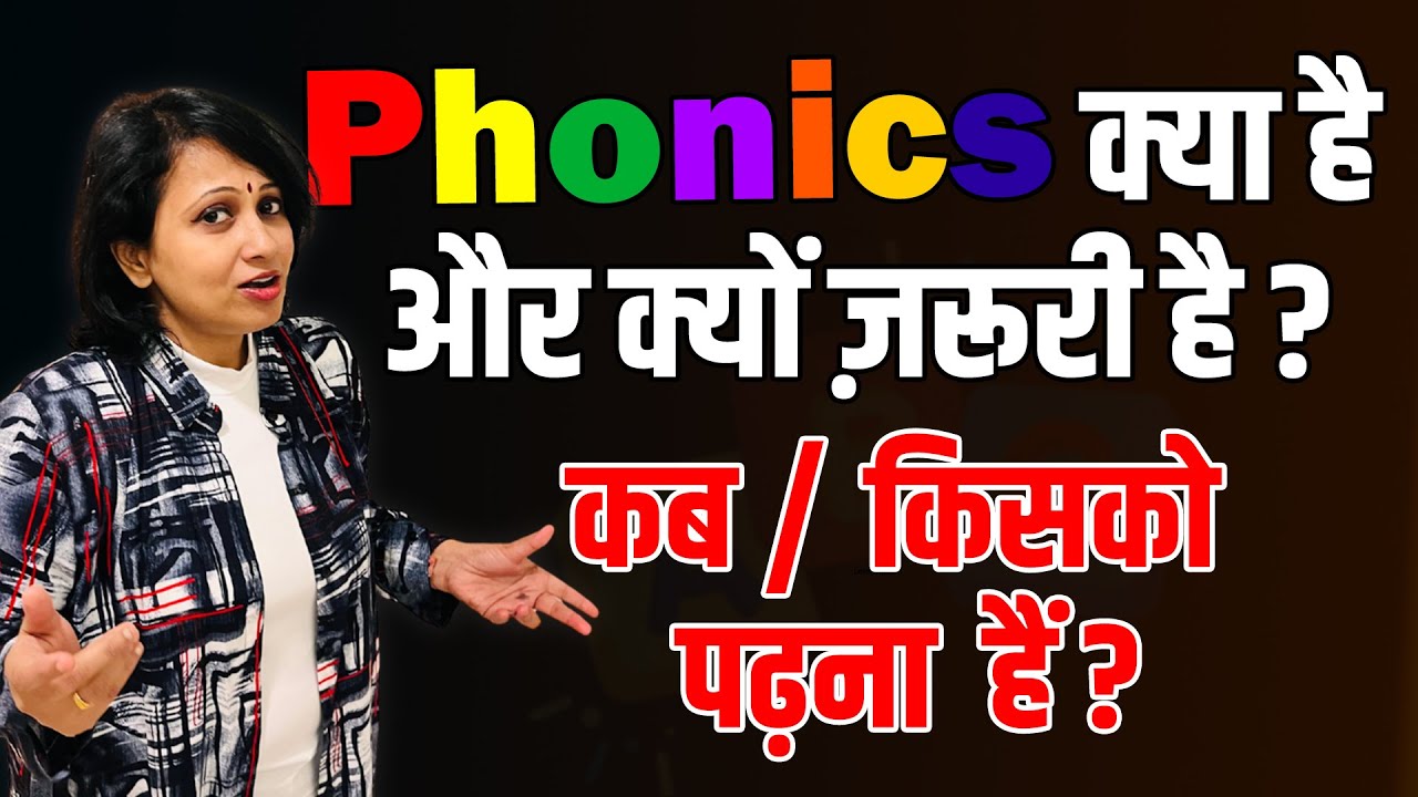 What is Phonics & how to teach it  Introduction to Jolly Phonics by a certified trainer #phonics