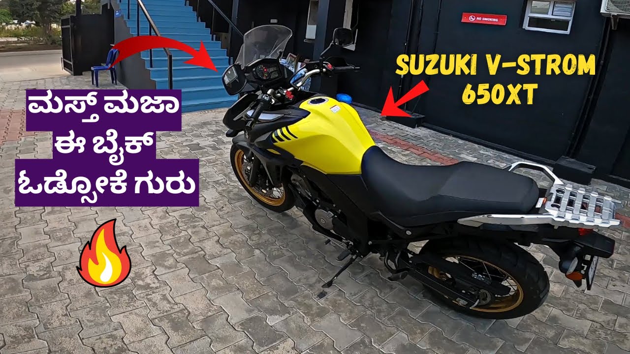 Suzuki V-Strom 650XT ಬಾಂಬ್ ಗಾಡಿ - Sport Adventure Tourer ಟೆಸ್ಟ್ ರೈಡ್
