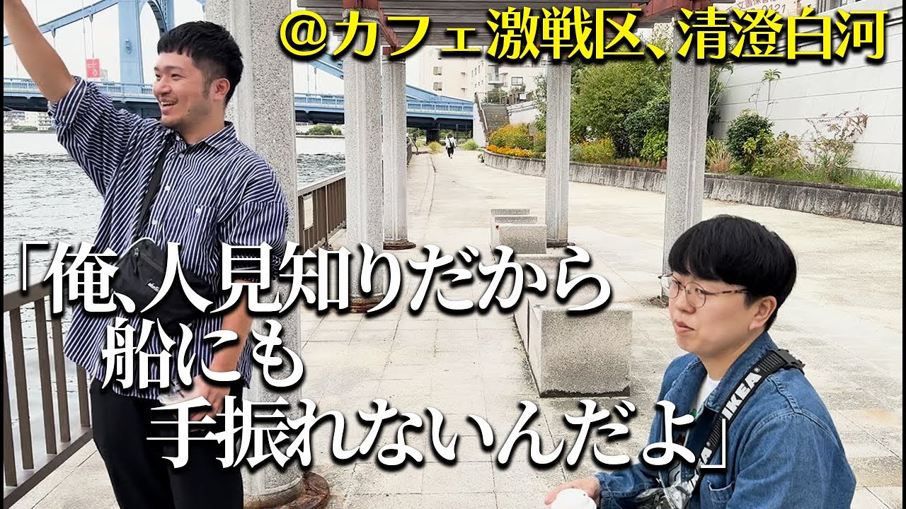 【カフェ巡り】清澄白河の隅田川沿いでコーヒー飲んだり、雑貨屋巡ったりしてきました。