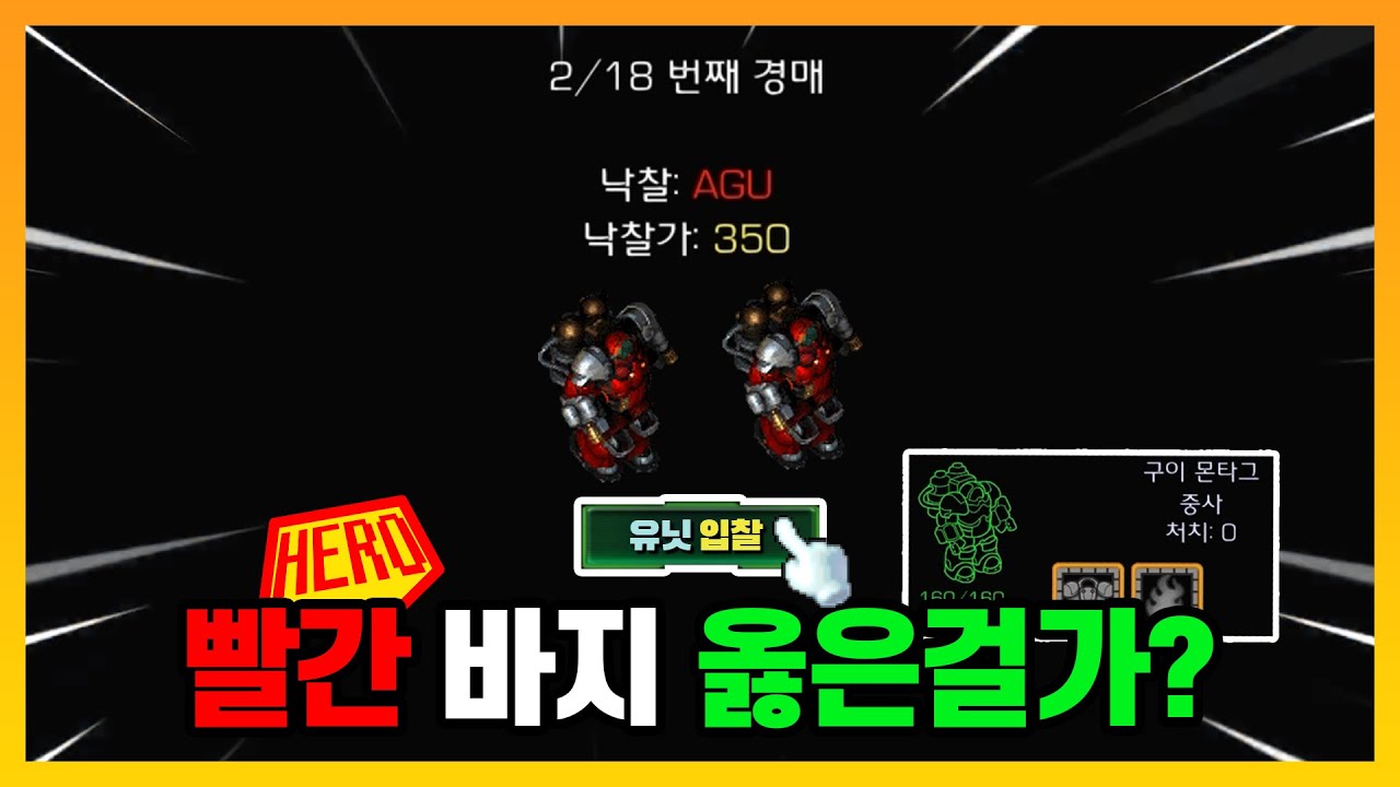 영웅까지 추가된 '스타1 + 입찰 컨트롤' ㅋㅋㅋ - [스타 유즈맵]