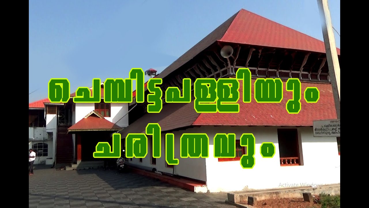 CHEMBITTAPALLI (An ancient Mosque situated at Mattanchery, Ernakulam)