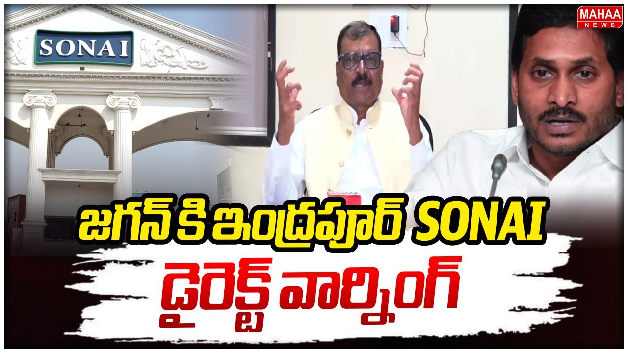 Sonai Dairy Latest Updates | ఇందాపూర్ నెయ్యి వివాదంలో బయటపడ్డ సంచలన నిజాలు | Mahaa News