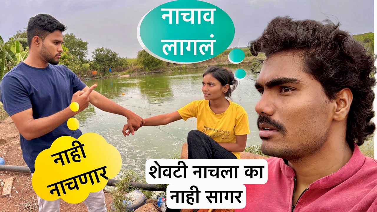 शेवटी सागरला नाचवलं स्वीटीने 🙈 पण सागर काय बोलला बघा 😳