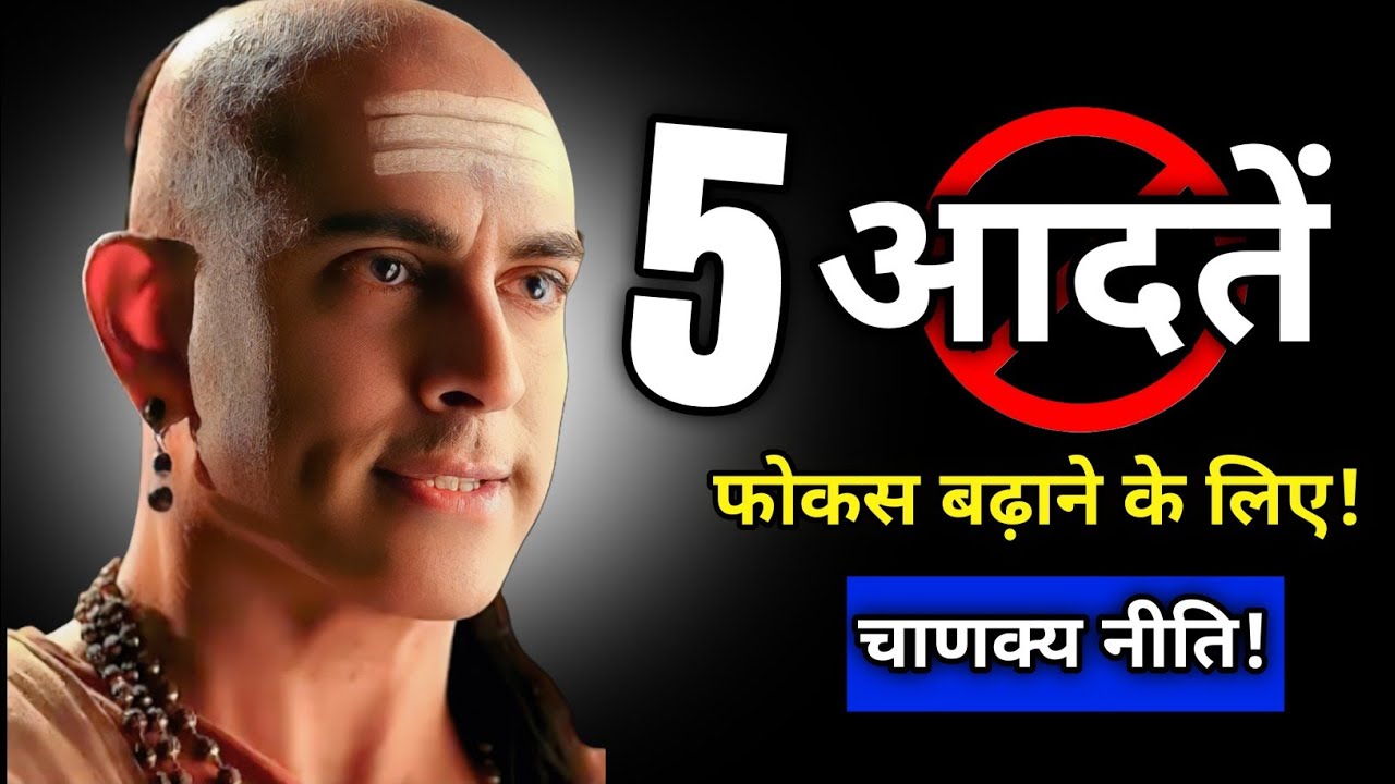 Focus की वो 5 आदतें जो आपको सफल बना देंगी | Chanakya Neeti Motivation | Spirittalk