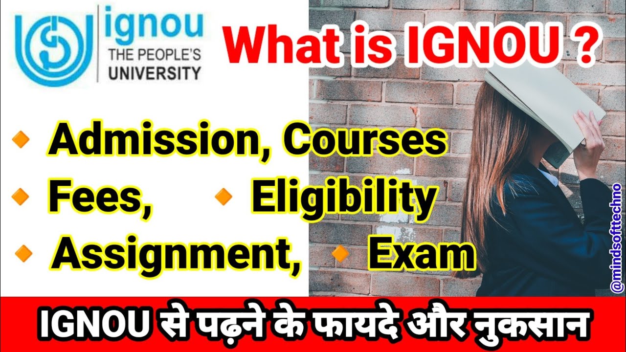 What is IGNOU | Admission,  Courses, fee, Exams Pros & Cons | Ignou से पढ़ने के फायदे और नुकसान