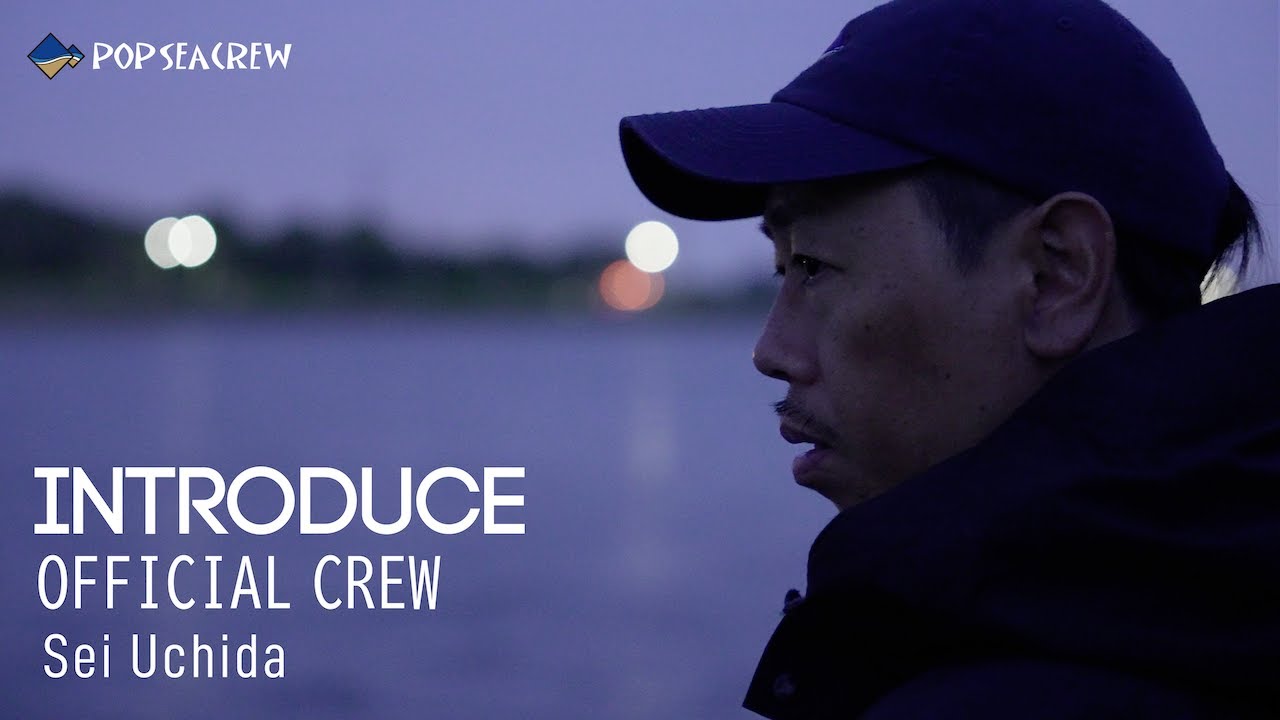 【内田聖×大野ゆうきダブル実釣！】初夏の衣浦シーバスを狙う！［INTRODUCE OFFICIAL CREW 01］