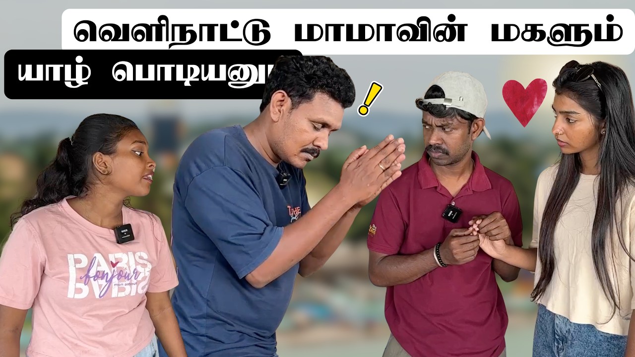 மனைவியிடம் சிக்கிய யாழ் இளைஞர் | Jaffna | Sri Lanka Tamil Comedy | Pakidiya Kathaippam 2026