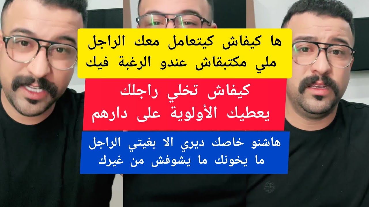 كمال الباشا ها كيفاش كيتعامل معك الراجل ملي مكتبقاش عندو الرغبة فيك kamal el bacha 