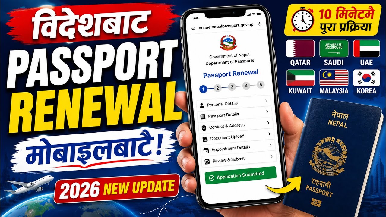 PASSPORT RENEWAL Form कसरी भर्ने? | 2026 New Update | HOW TO RENEW ONLINE PASSPORT NEPAL