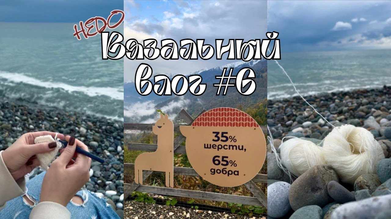 Вязальный влог 🦙| Глажу альпак, вяжу чепчик, отмечаю день рождения