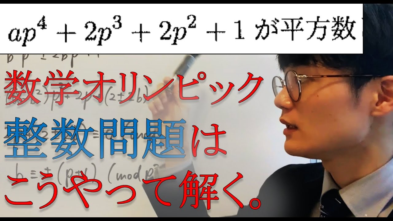 【modを崇めよ、の巻】数学オリンピック2024 問7